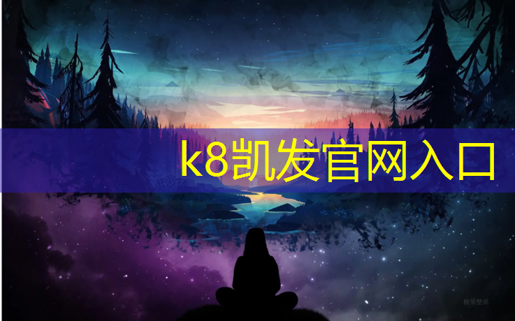 K8凯发：塑胶跑道拼垫