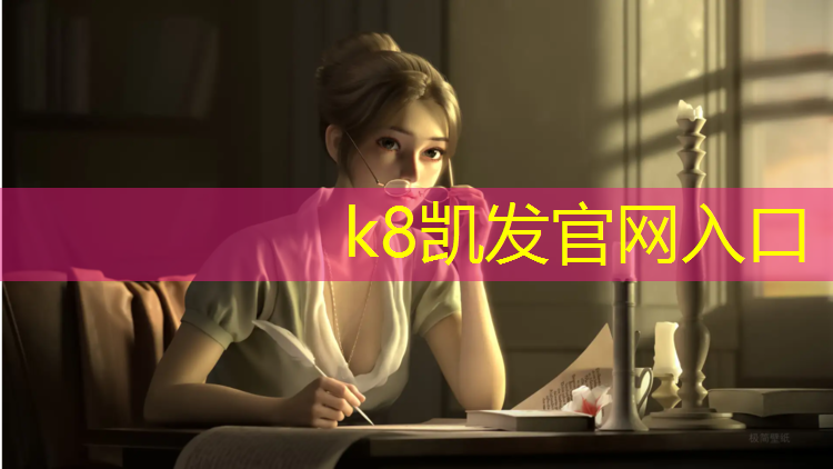 K8凯发天生赢家一触即发：体操垫练髋游戏叫什么_