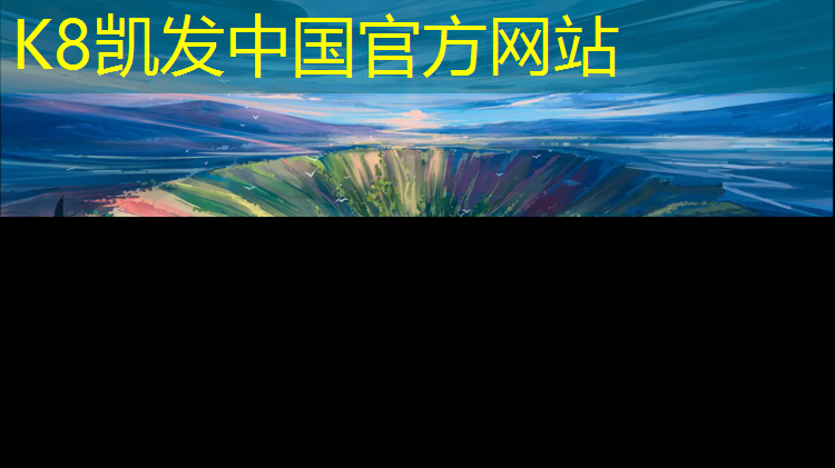 K8凯发中国官方网站：中山球场塑胶跑道工程