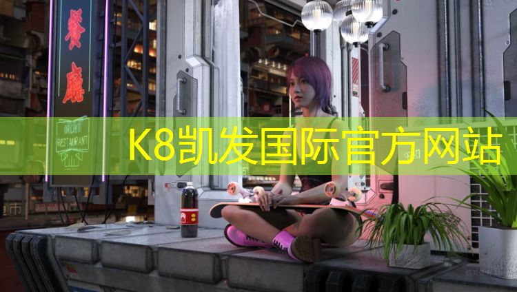 K8凯发：济宁球场塑胶跑道施工