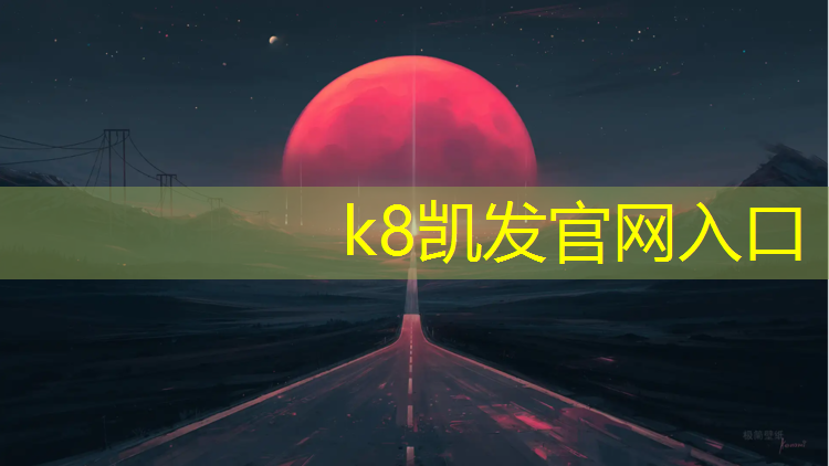 K8凯发：互助塑胶跑道保养